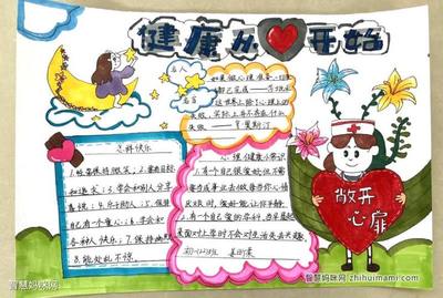 心理健康手抄报初中生