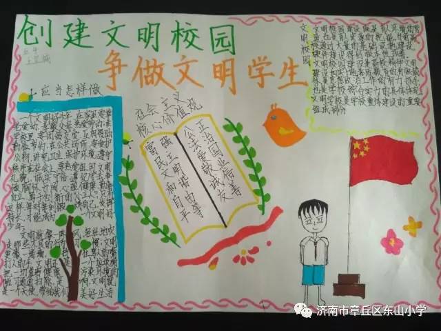 争做文明小学生