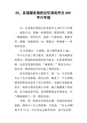 在我的记忆深处作文