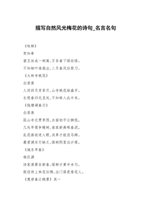 描写自然景色的诗句