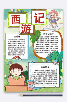 四年级读书笔记手抄报