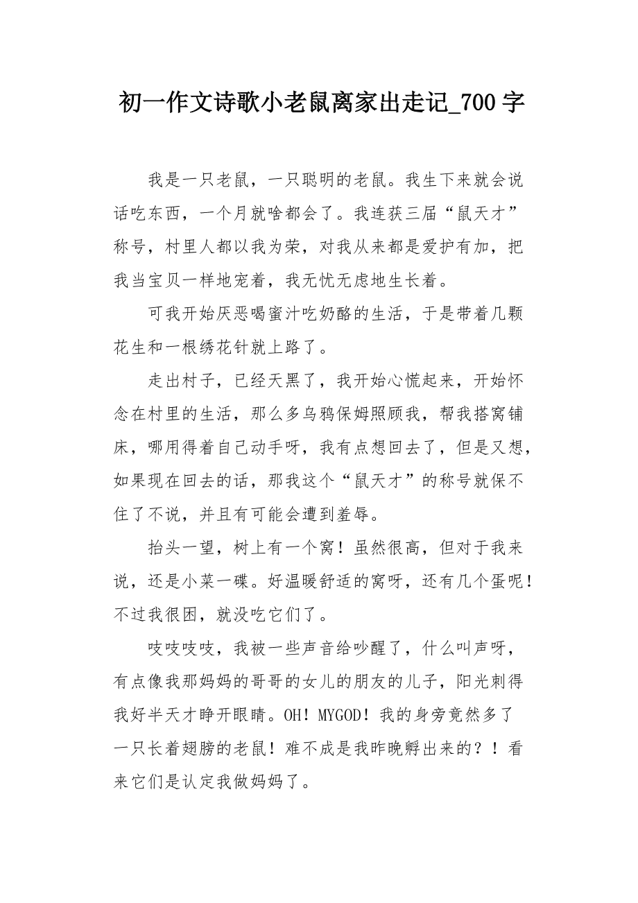 离家出走的作文