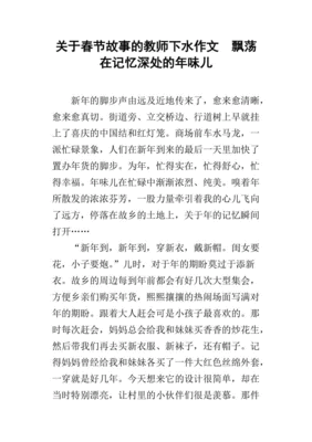 在我的记忆深处作文