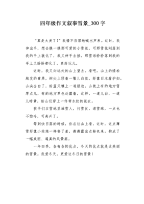 写雪景的作文300字