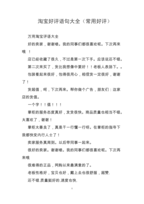 淘宝好评的句子