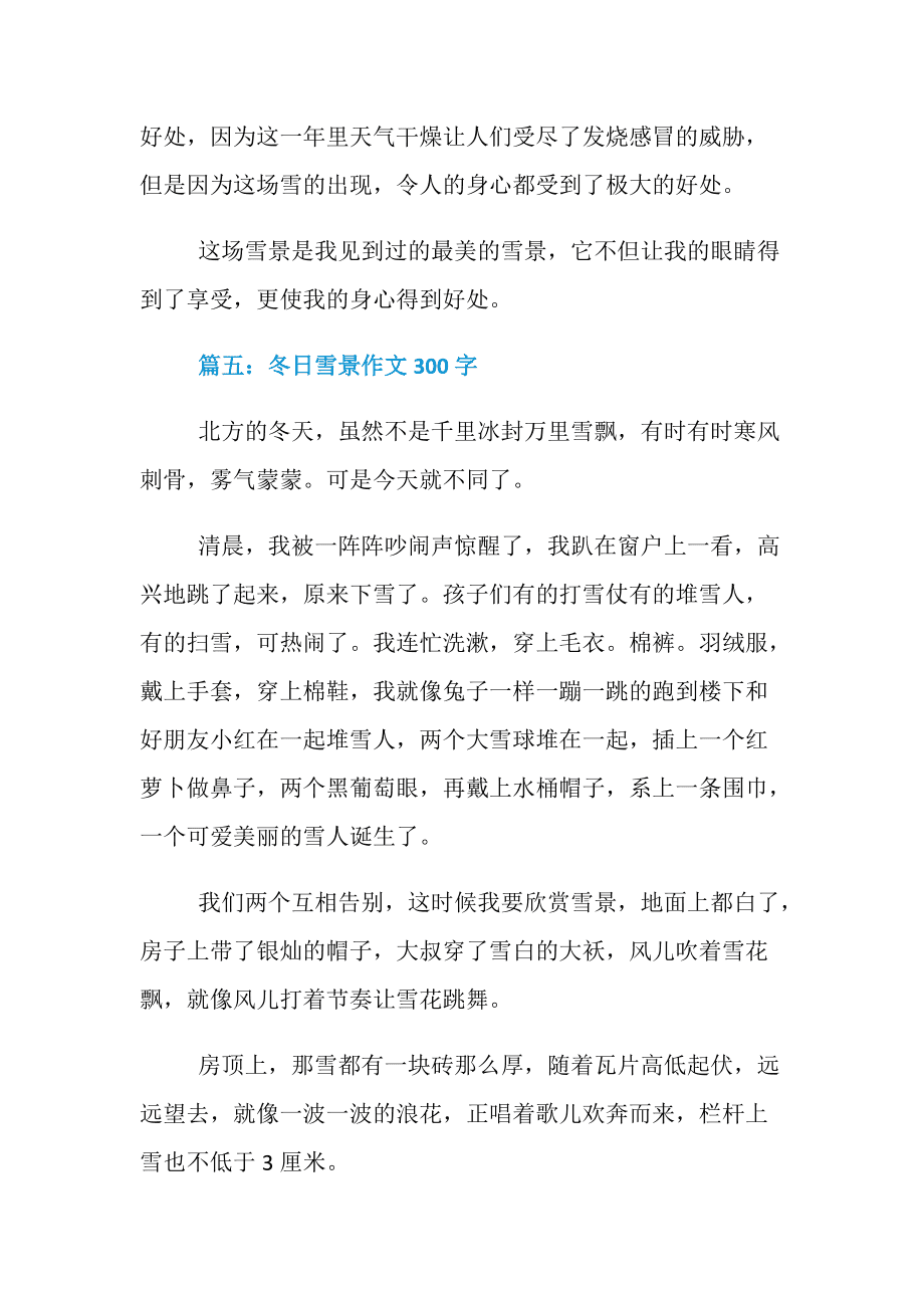 写雪景的作文300字