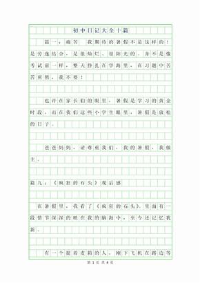 买书日记300字