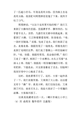 双休日作文400字