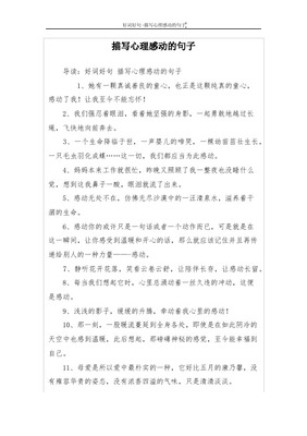 写善良的句子