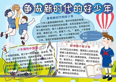 争做文明小学生