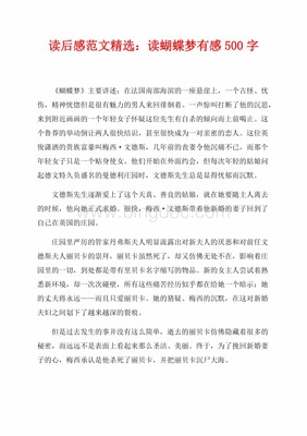 蝴蝶梦读后感