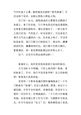 双休日作文400字