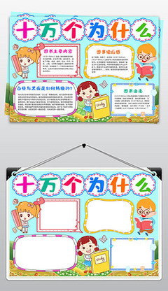 四年级读书笔记手抄报