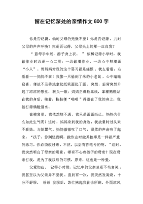 在我的记忆深处作文