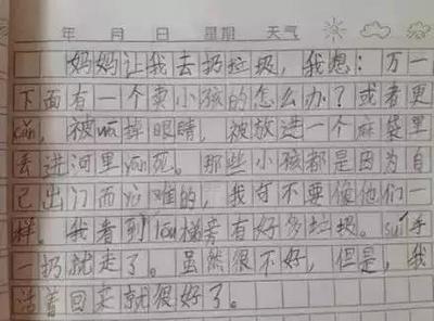 丢作文700字