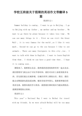 我的学校英语作文带翻译