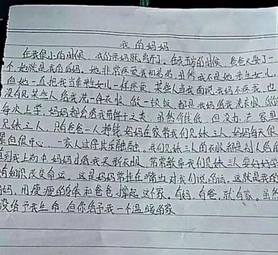离家出走的作文