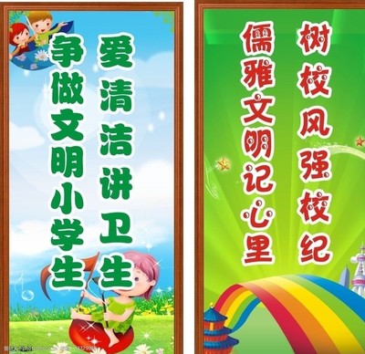 争做文明小学生