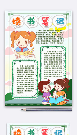 四年级读书笔记手抄报