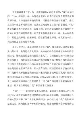 蝴蝶梦读后感