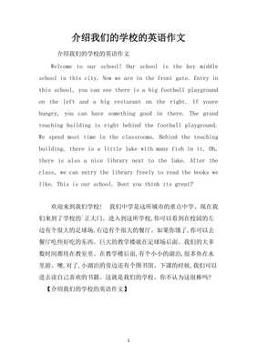 我的学校英语作文带翻译
