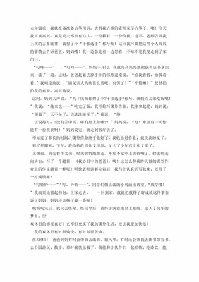 双休日作文400字