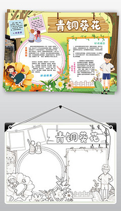 四年级读书笔记手抄报