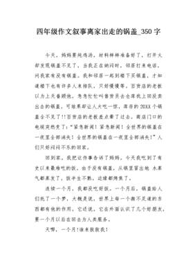 离家出走的作文