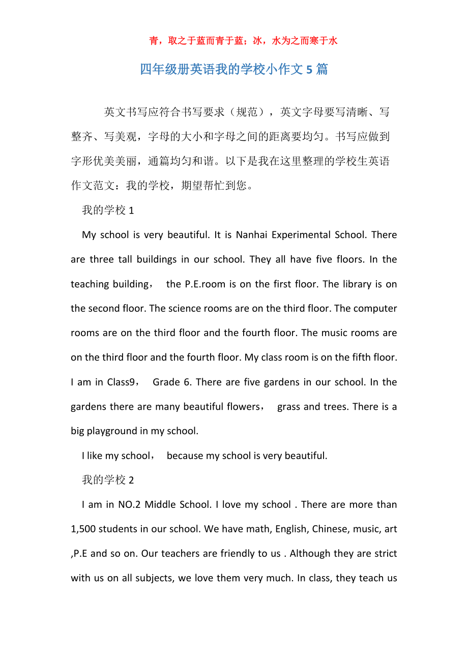 我的学校英语作文带翻译