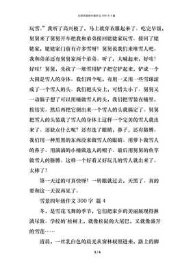 写雪景的作文300字