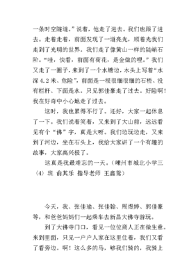 双休日作文400字