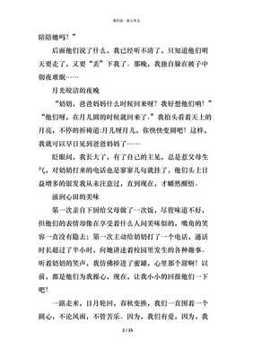 我们一家人作文