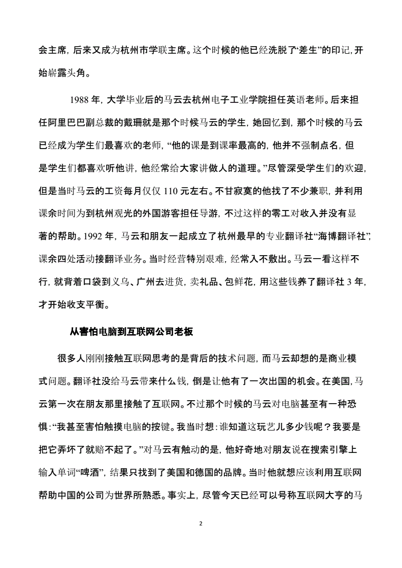 马云作文素材事例