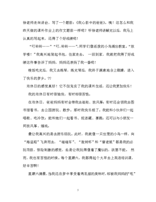 双休日作文400字