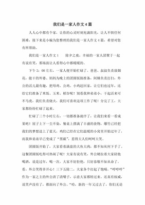 我们一家人作文