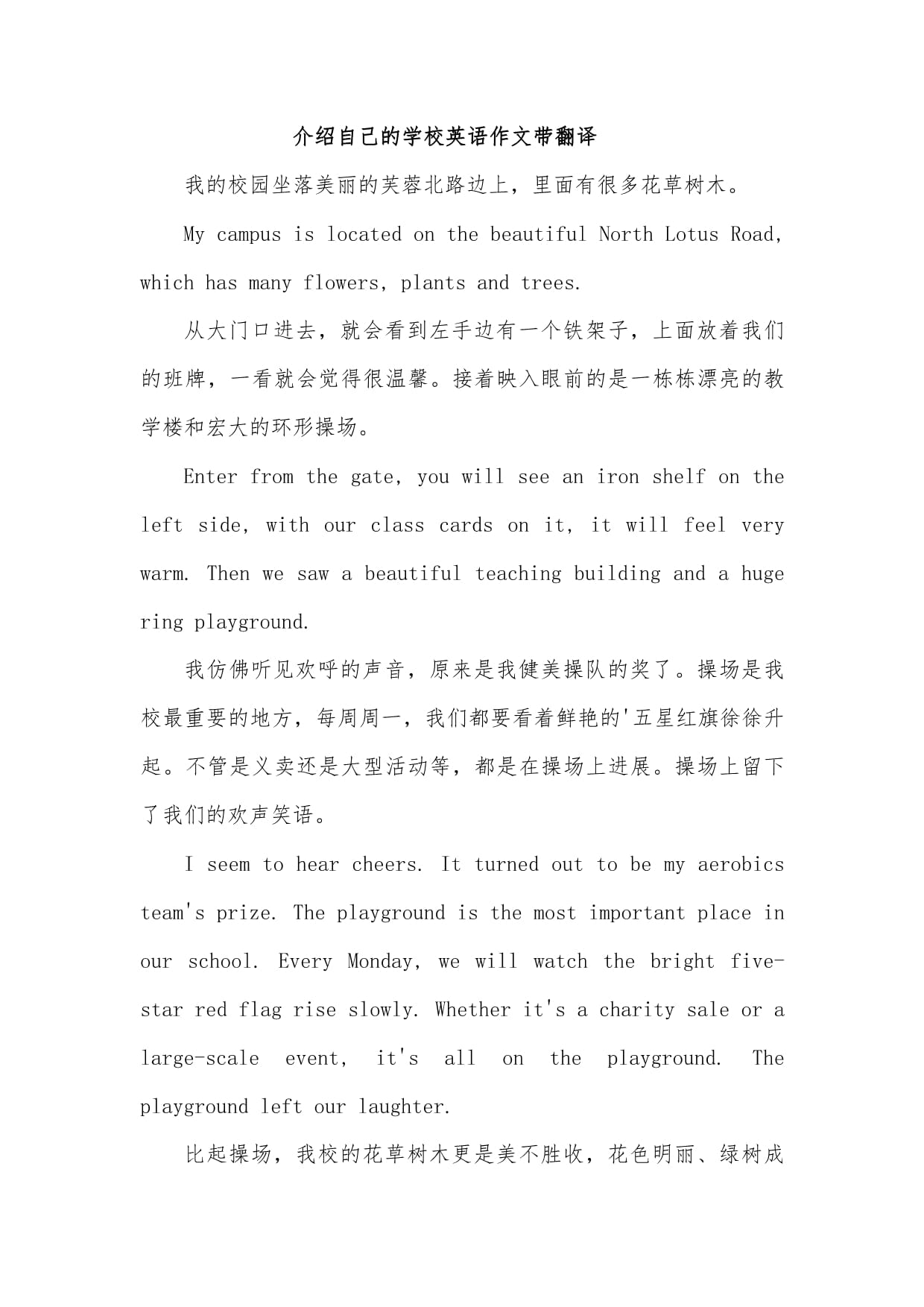 我的学校英语作文带翻译