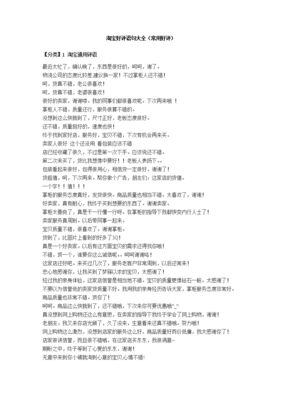 淘宝好评的句子