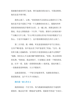 我们一家人作文