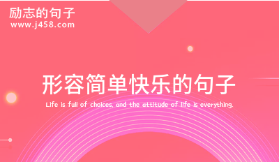 形容一个人笑的句子