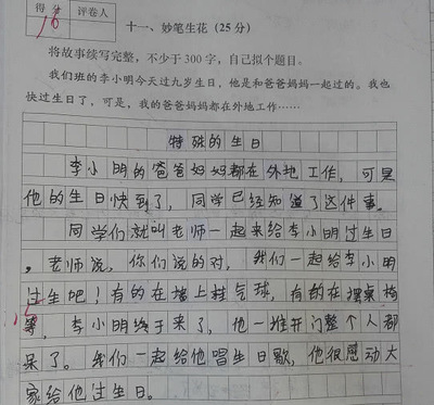 丢作文700字