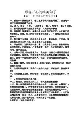 形容快乐开心的句子