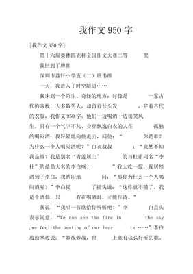 回到唐朝作文