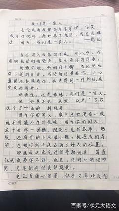 我们一家人作文