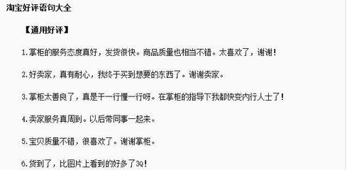 淘宝好评的句子