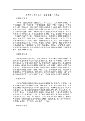 像水一样作文