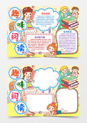 四年级读书笔记手抄报