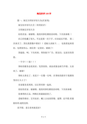 淘宝好评的句子