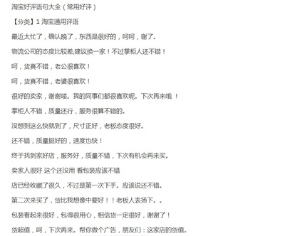 淘宝好评的句子