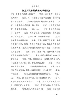 淘宝好评的句子