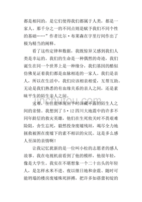 我们一家人作文